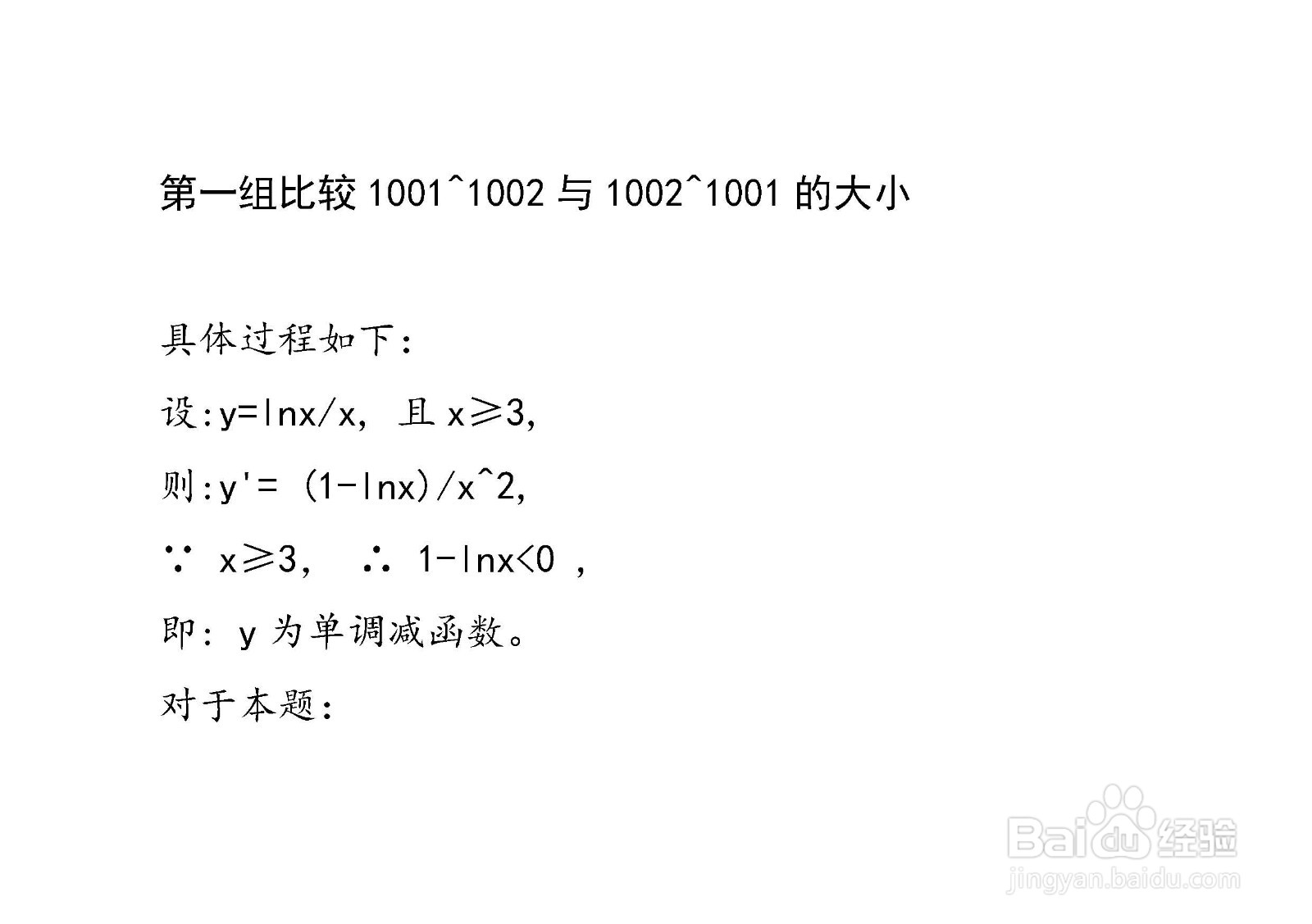 3的1001次方有关的三组数大小比较