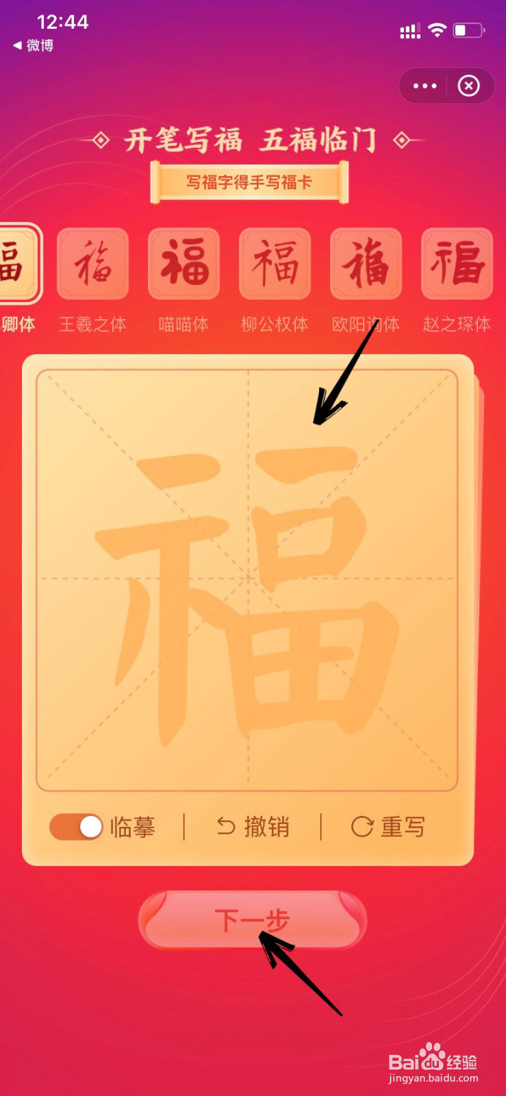 2021支付宝怎么写福字