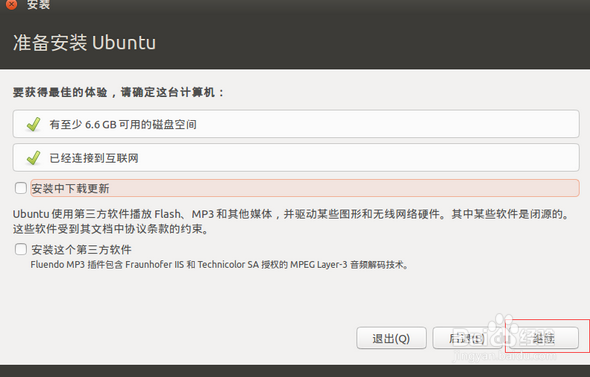 如何在VMware安装Ubuntu2