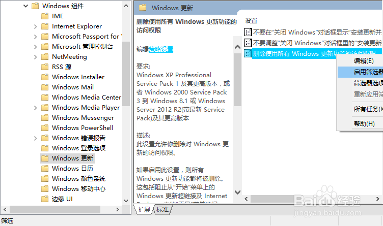 Windows10系统如何关闭系统更新
