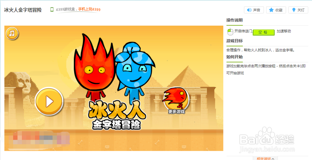 冰火人金字塔冒险小游戏玩法