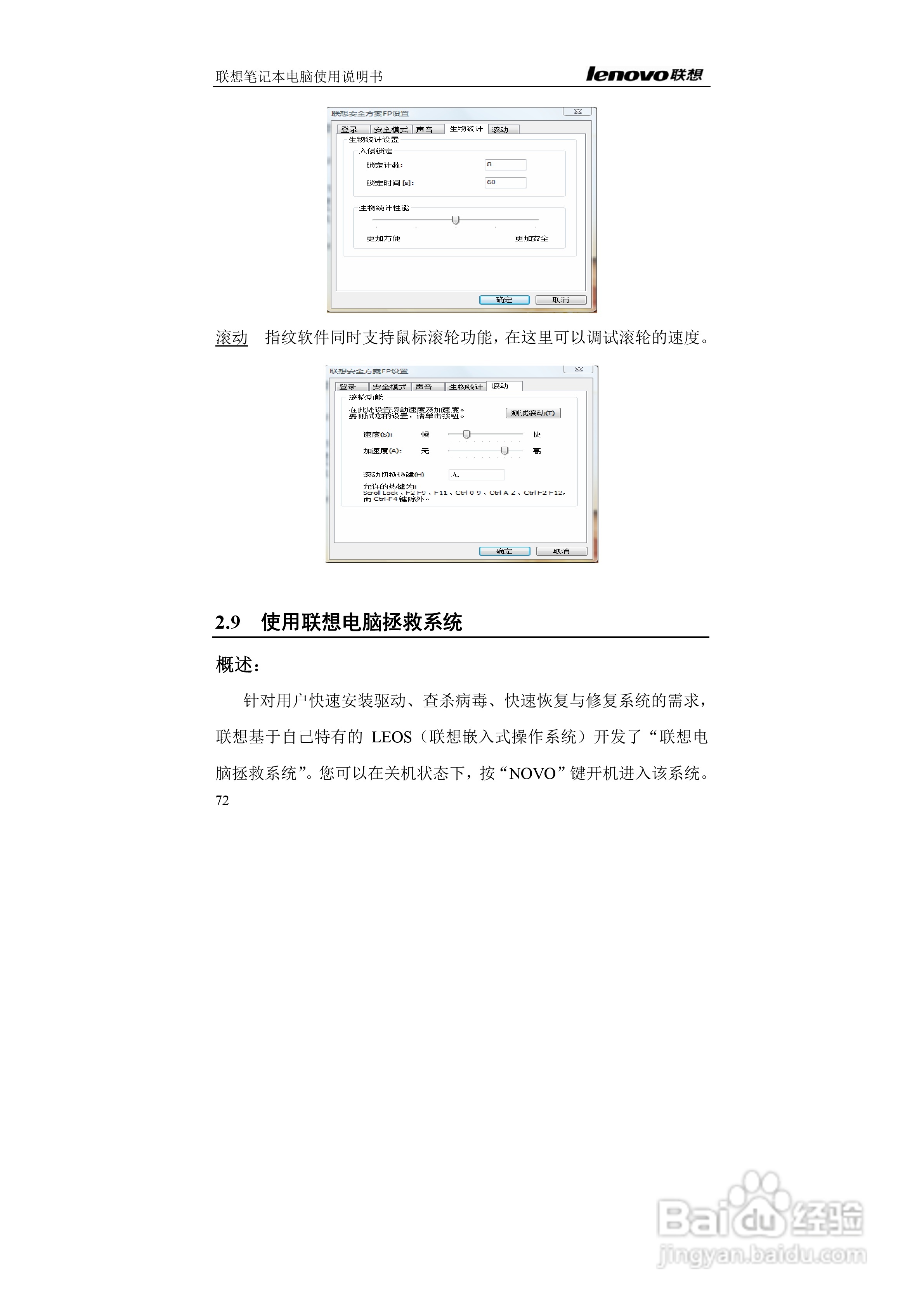联想E42L笔记本电脑使用说明书:[8]