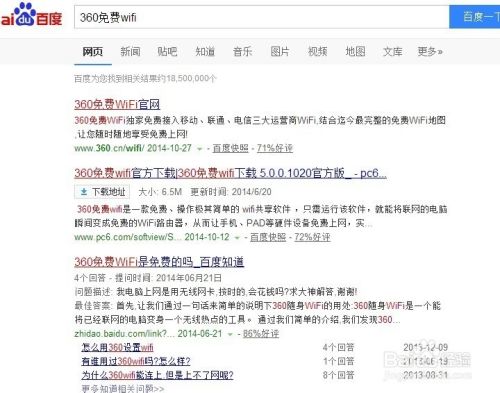 利用360免费wifi手机版免费上网怎么用教程