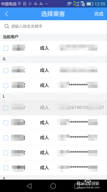 12306火车票订购怎么帮多人订购火车票？