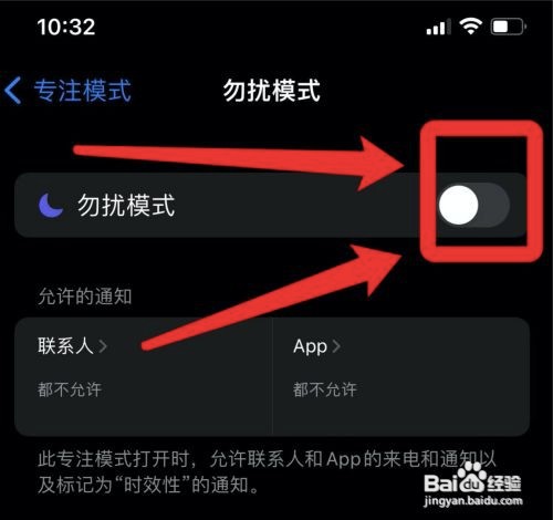 iphone12在哪开启勿扰模式?