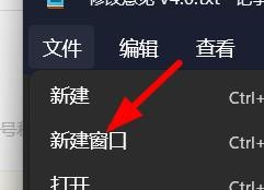 Windows11如何新建记事本的窗口