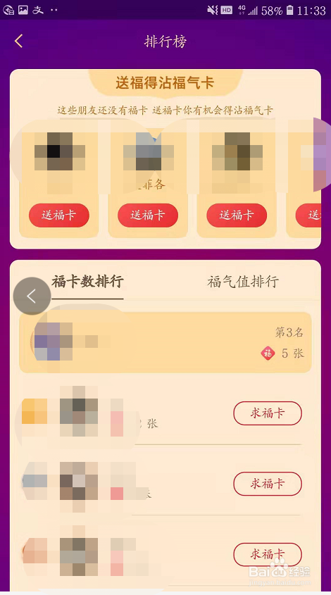 2021年新春支付宝如何集五福