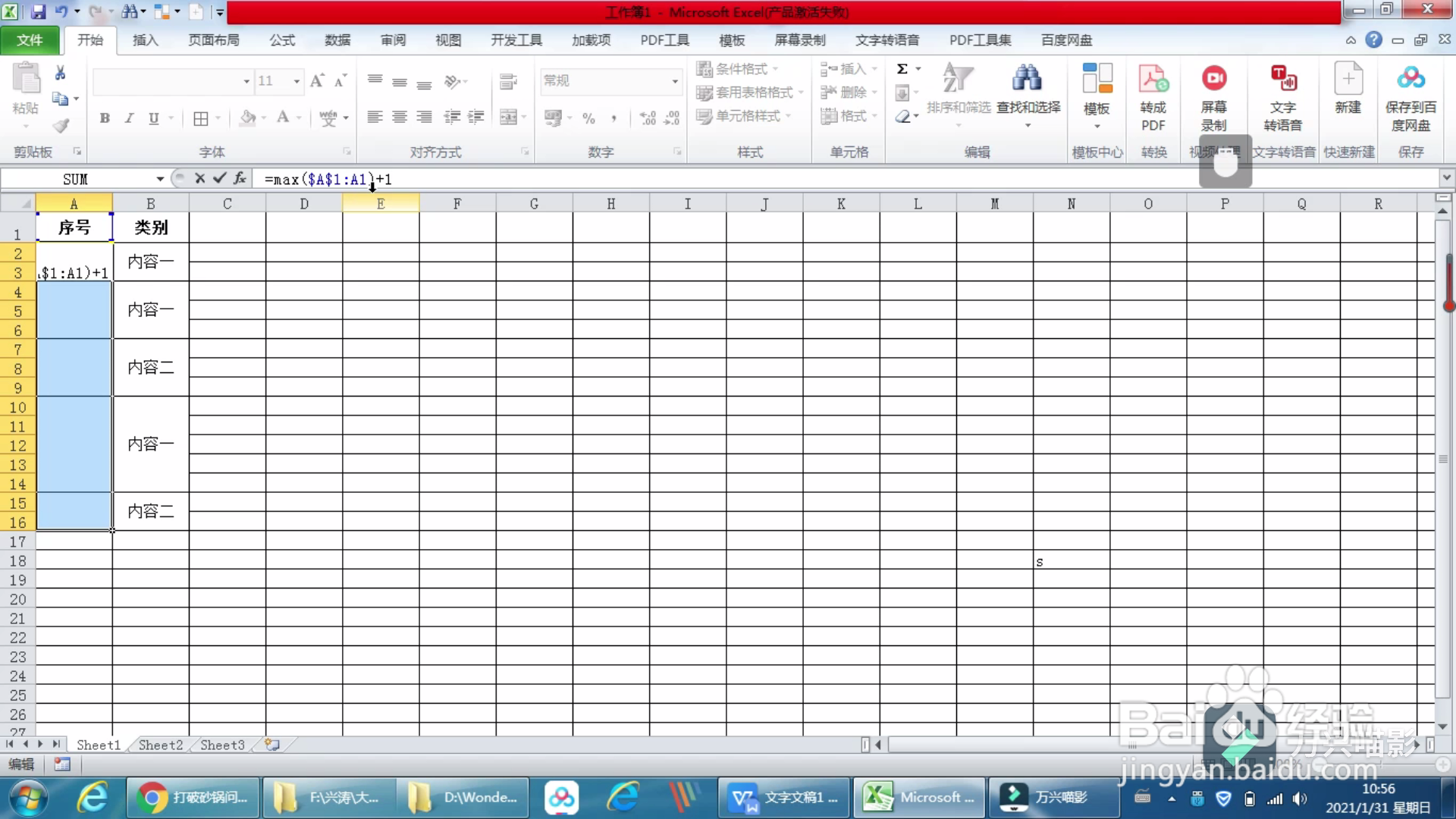 一招快速实现合并单元格序号的自动填充