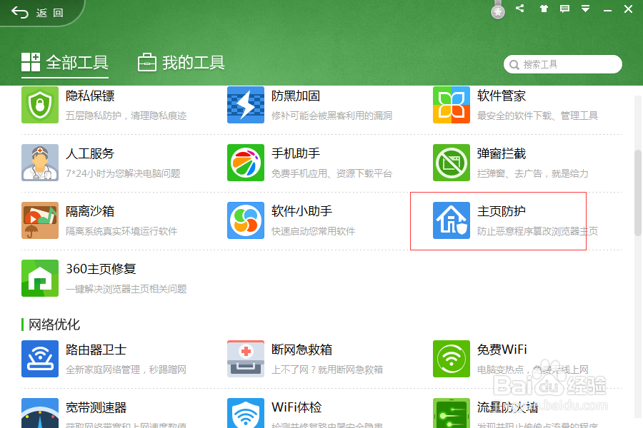 IE主页怎么设置