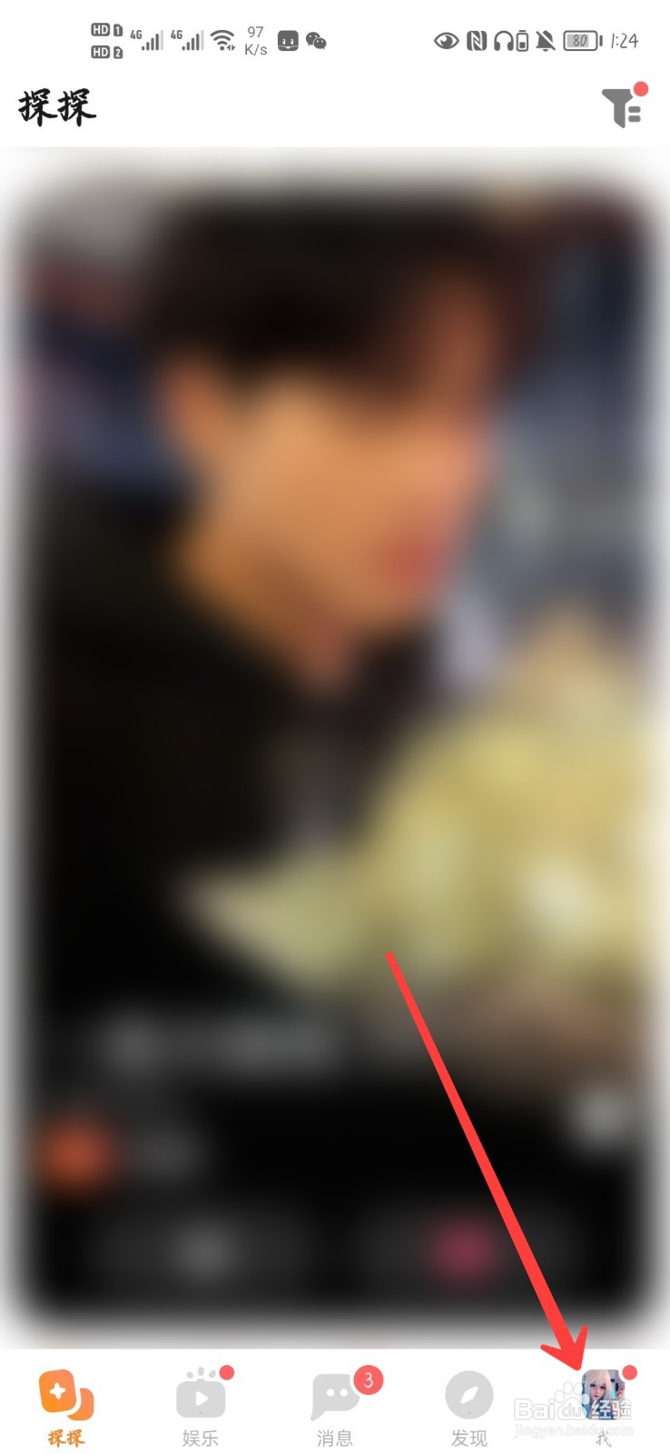 探探怎么隐藏自己的年龄