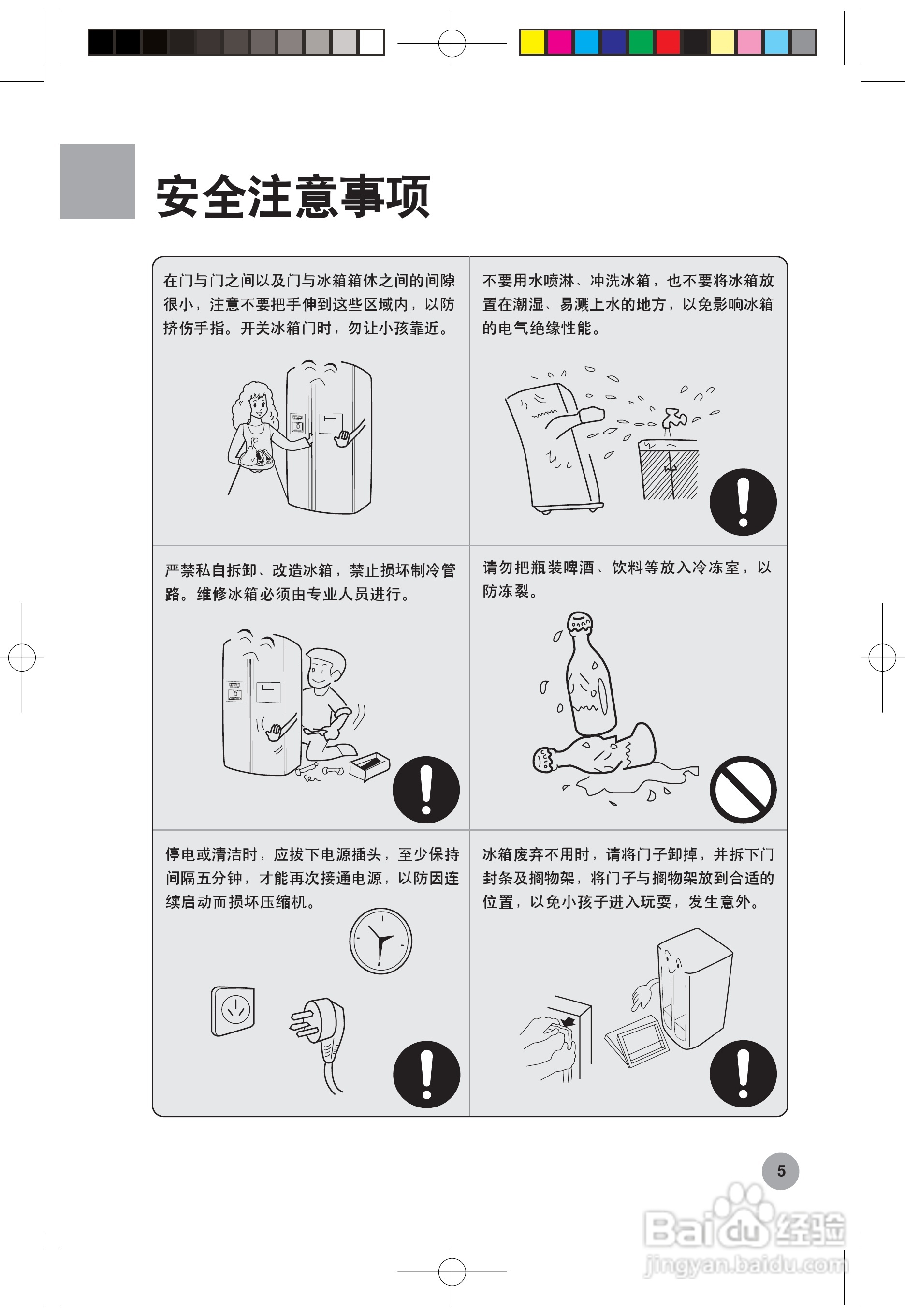 海尔冰箱BCD-556WA型说明书:[1]