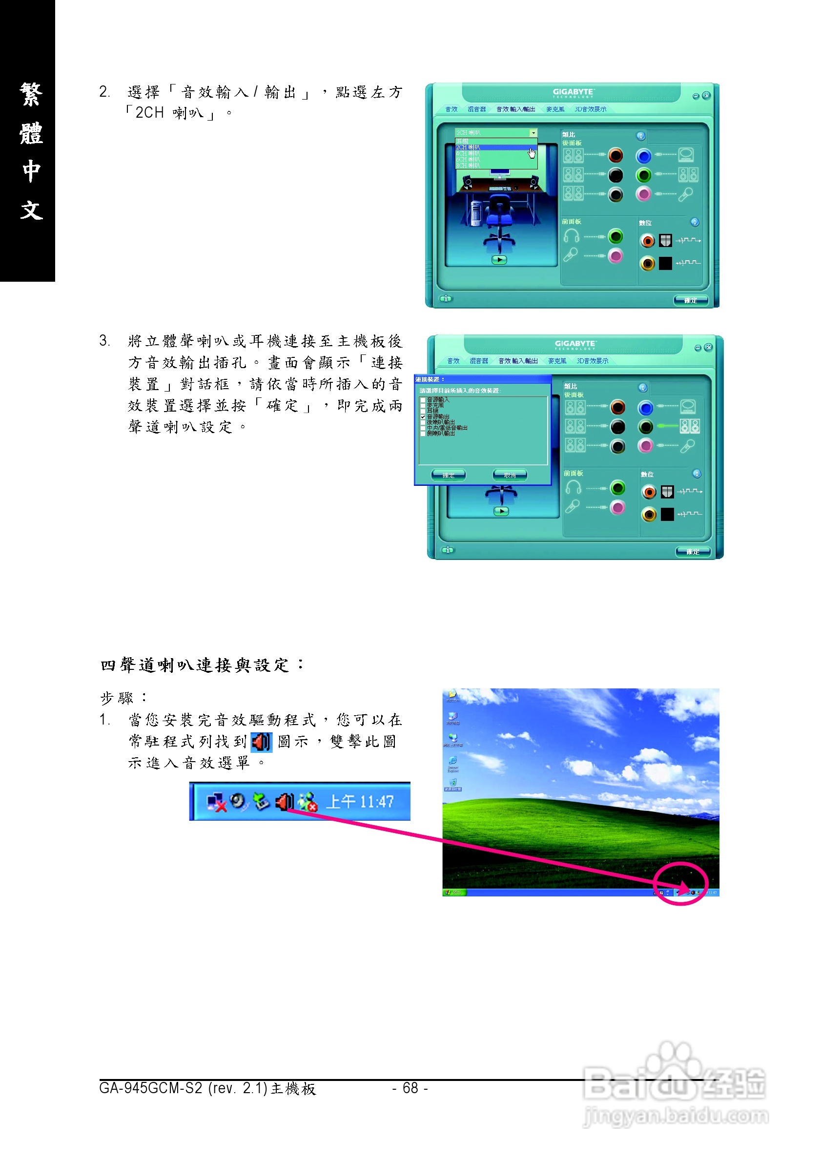 技嘉GA-945GCM-S2 (rev. 2.1)型主板说明书:[7]