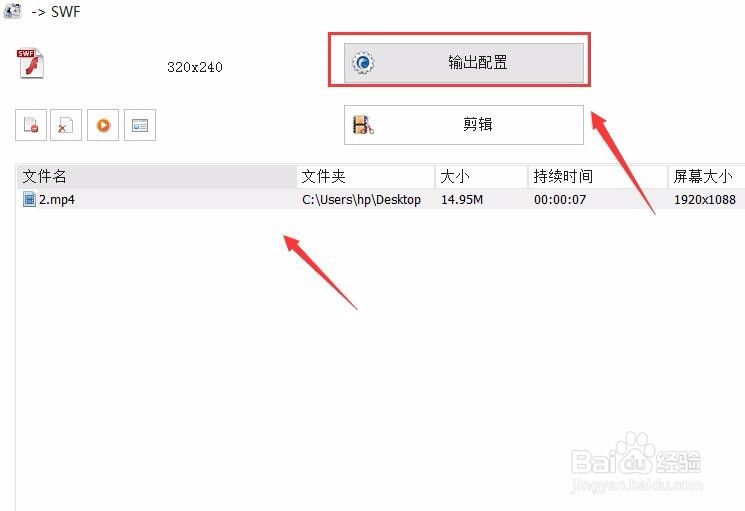格式工厂如何将视频转换成SWF文件的