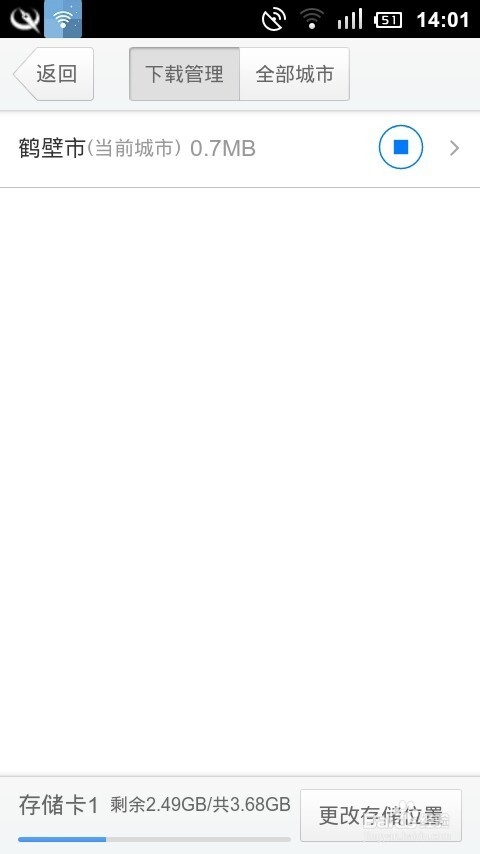 腾讯手机地图离线地图零流量使用技巧