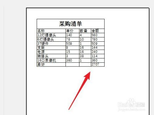 Excel2019怎么使打印的表格在纸张的中间