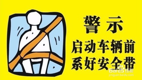 安全经验分享-安全带怎么使用