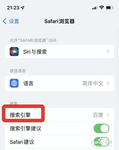Safari浏览器默认搜索引擎在哪设置