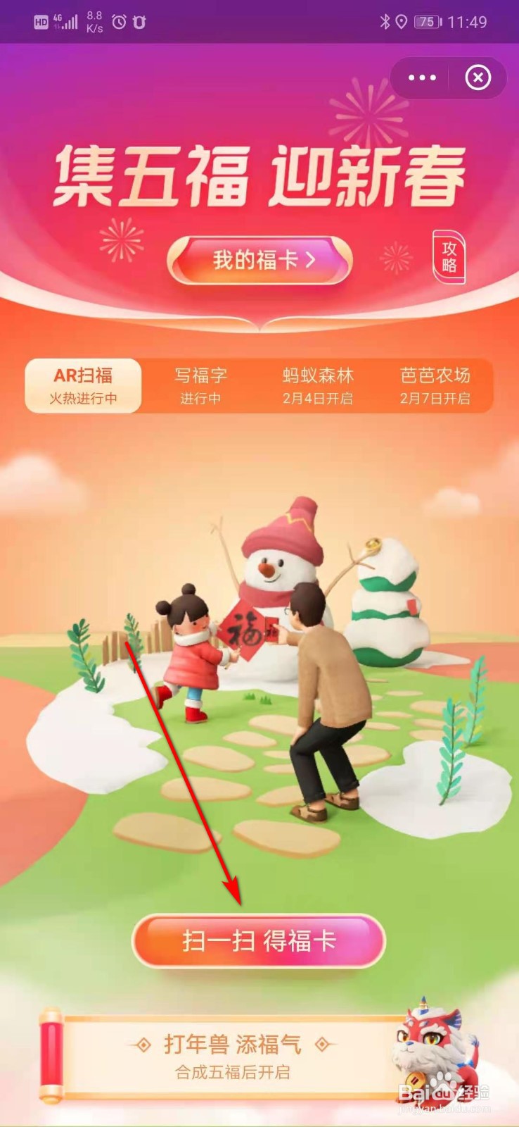 2021支付宝怎么集福卡