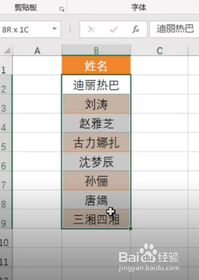 快速对齐姓名的方法