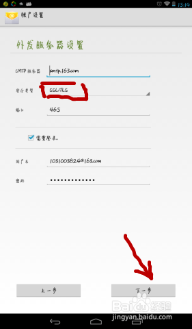 安卓手机咋用自带【电子邮件】程序收发163邮件
