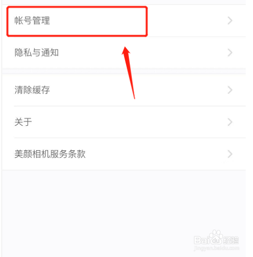 如何在美颜相机绑定QQ