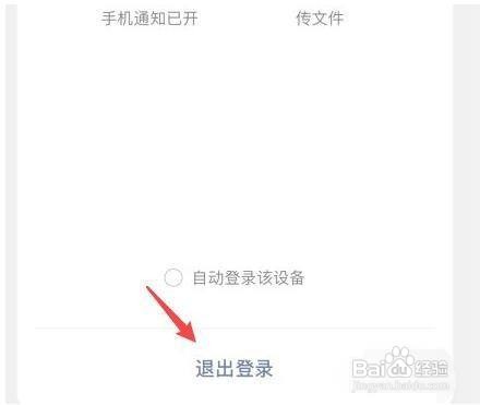 怎样在手机上退出电脑微信