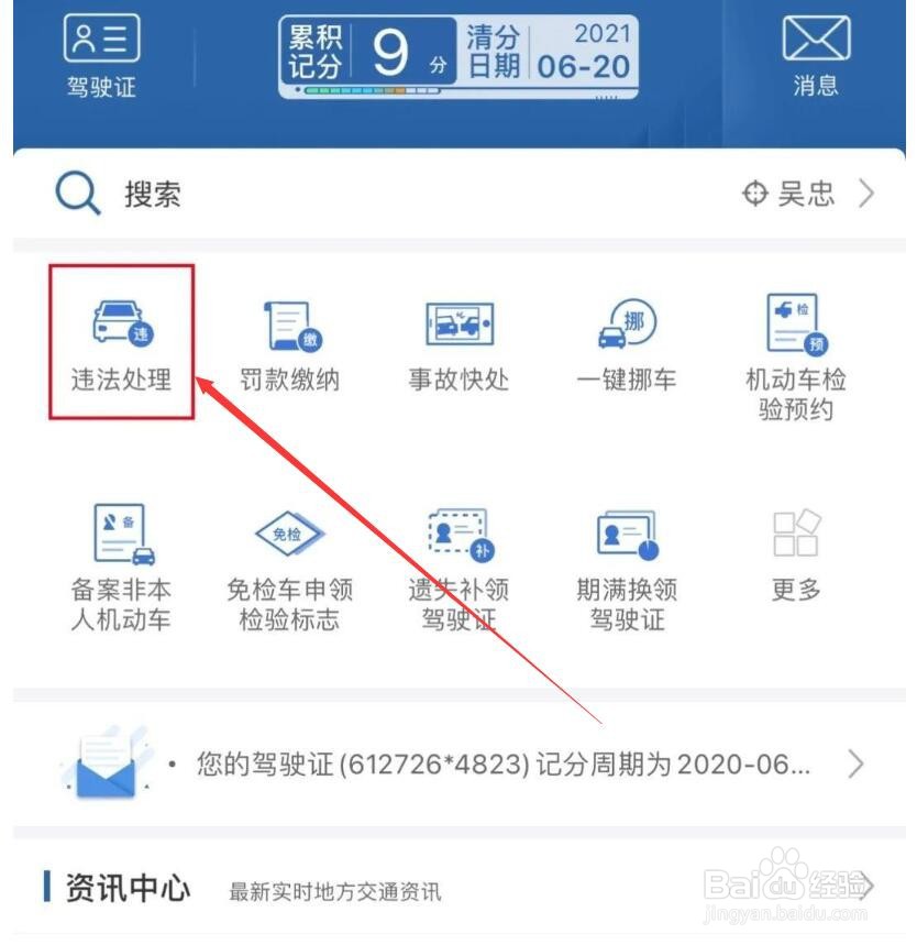 如何在交管12123中缴纳车辆违法罚款