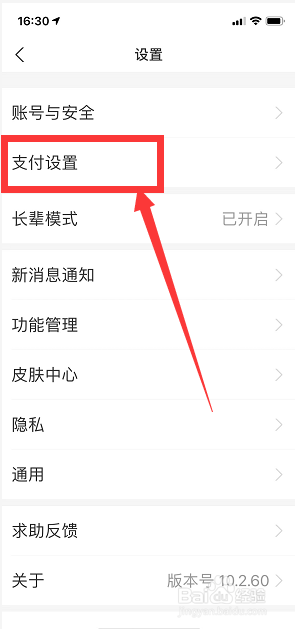 支付宝如何开启面容支付