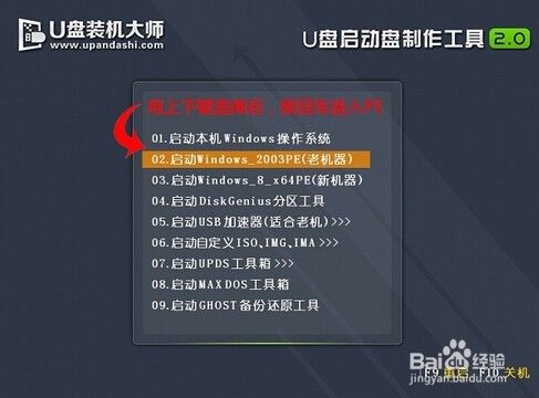U盘装机大师给宏基品牌电脑安装 win7系统步骤