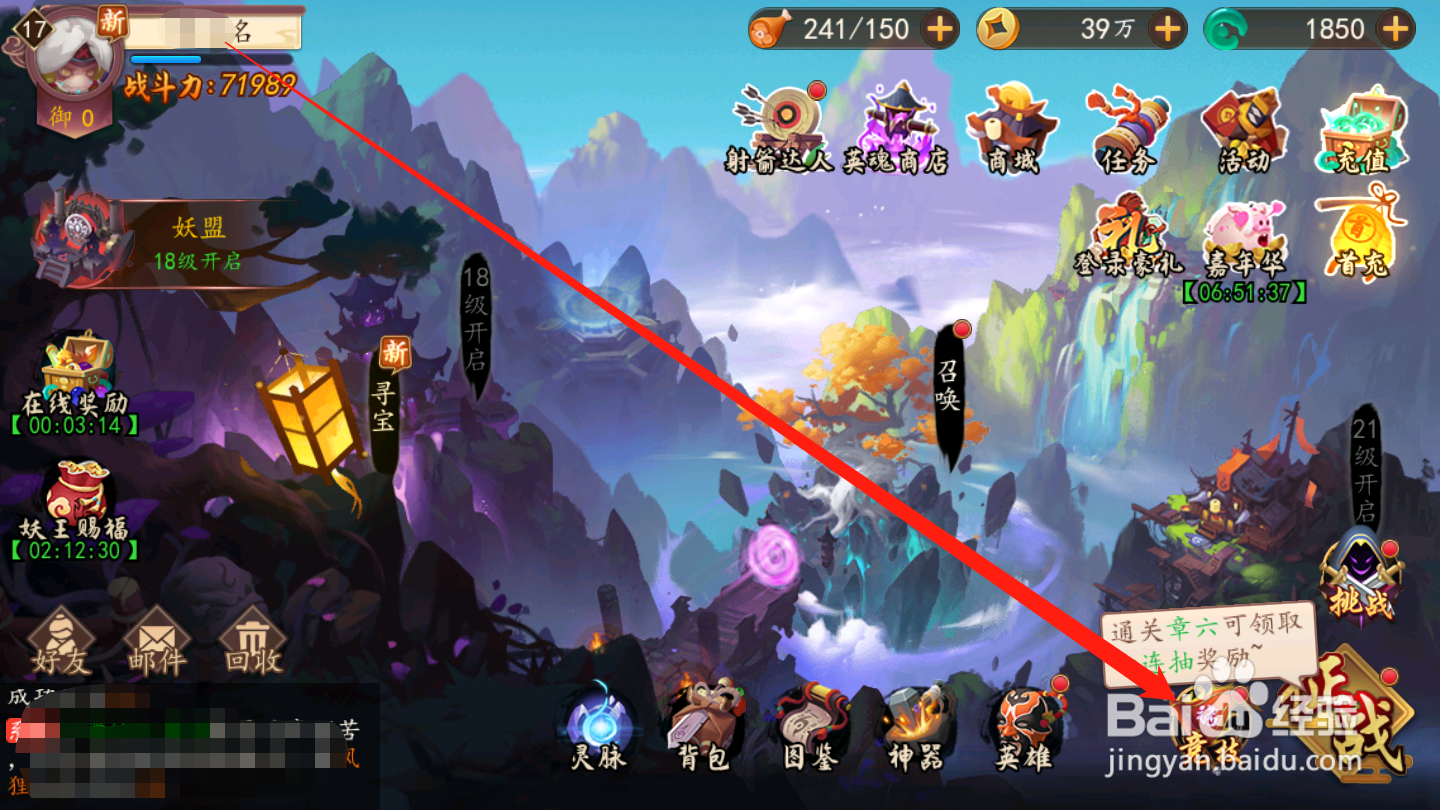 妖罗英雄传如何领取竞技场奖励