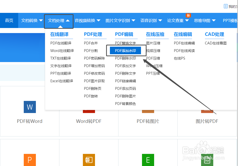 PDF怎样添加水印?如何给PDF文件添加水印