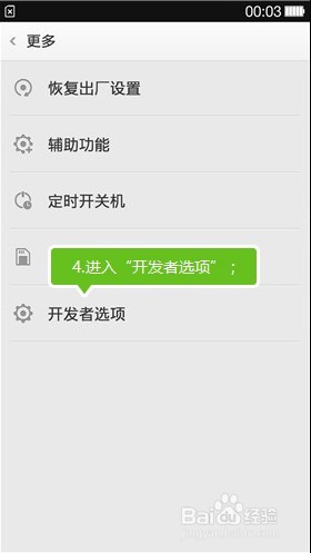 OPPO手机打开USB调试图文教程