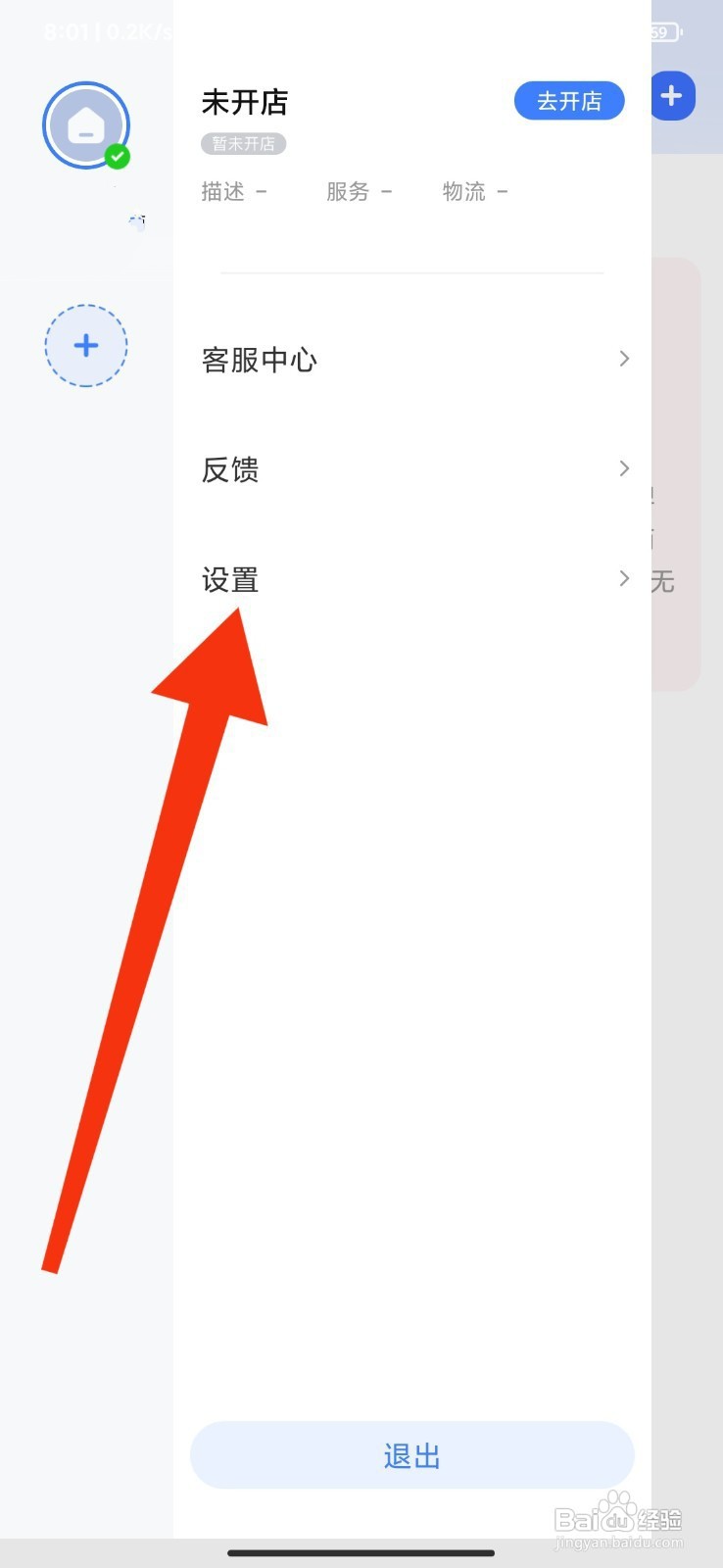 千牛如何开启密码锁
