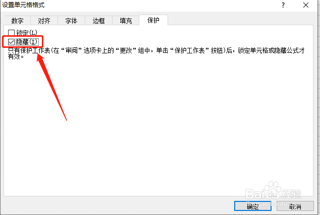 如何隐藏Excel工作表中的公式？