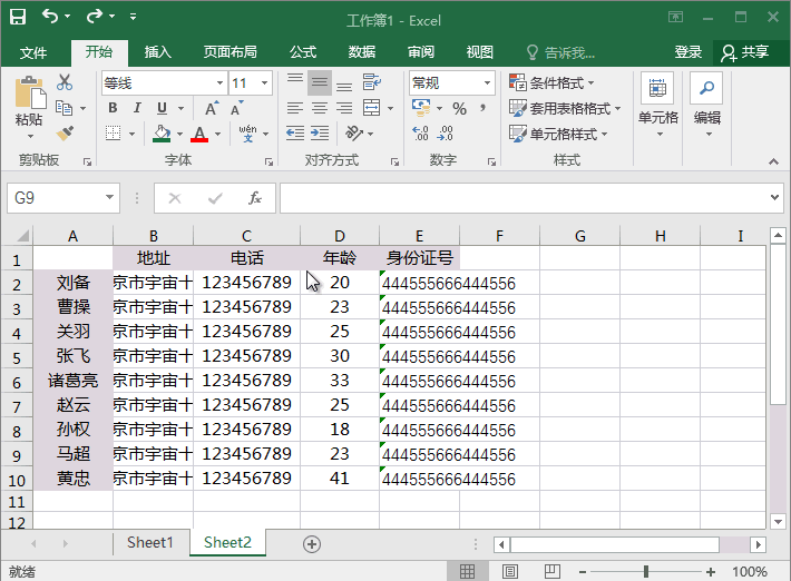 Excel表格的快捷技巧