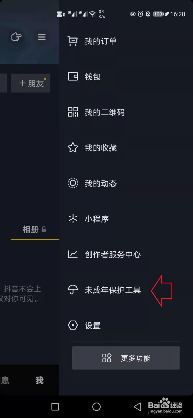 手机抖音怎样开启儿童青少年模式