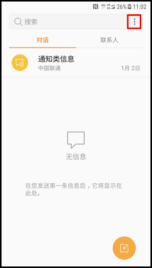 三星心系天下 10 SM-W2018(7.1.1)如何开启通知类信息功能?