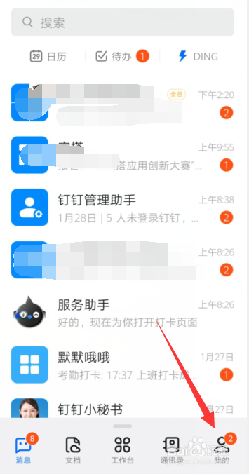 钉钉APP个人账号怎样开启横屏模式