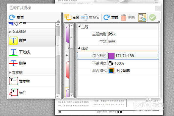 如何使用PDF编辑工具添加文本高亮
