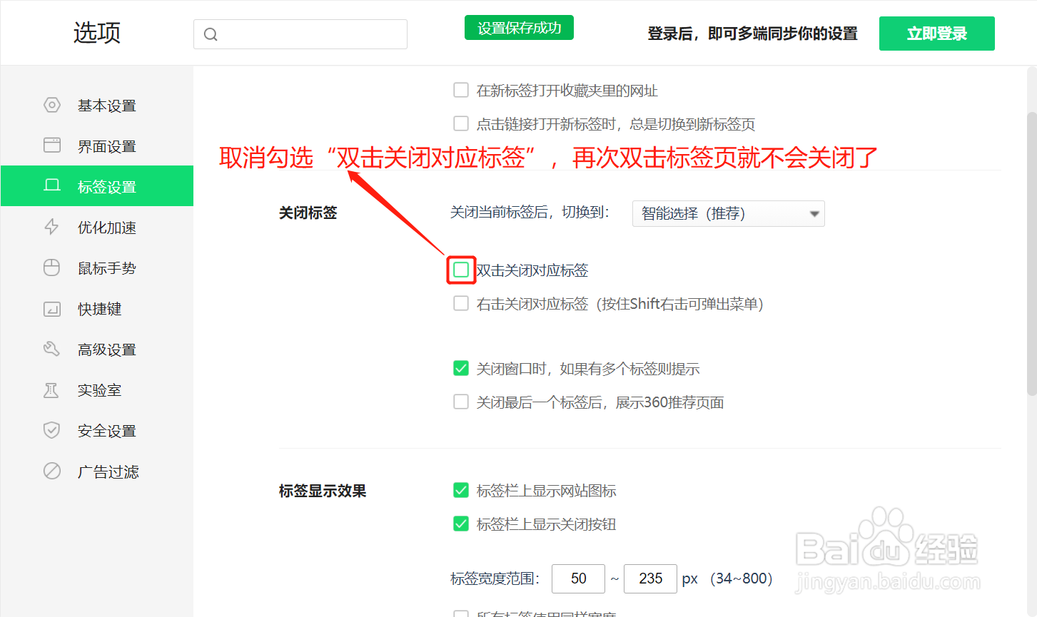 360安全浏览器咋在双击标签页时关闭标签页失效