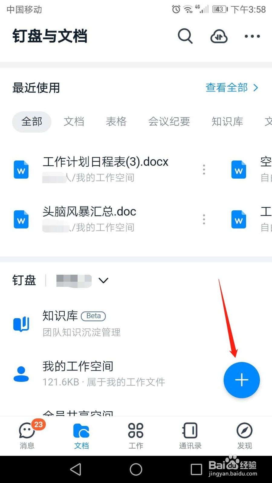 钉钉怎么新建表格