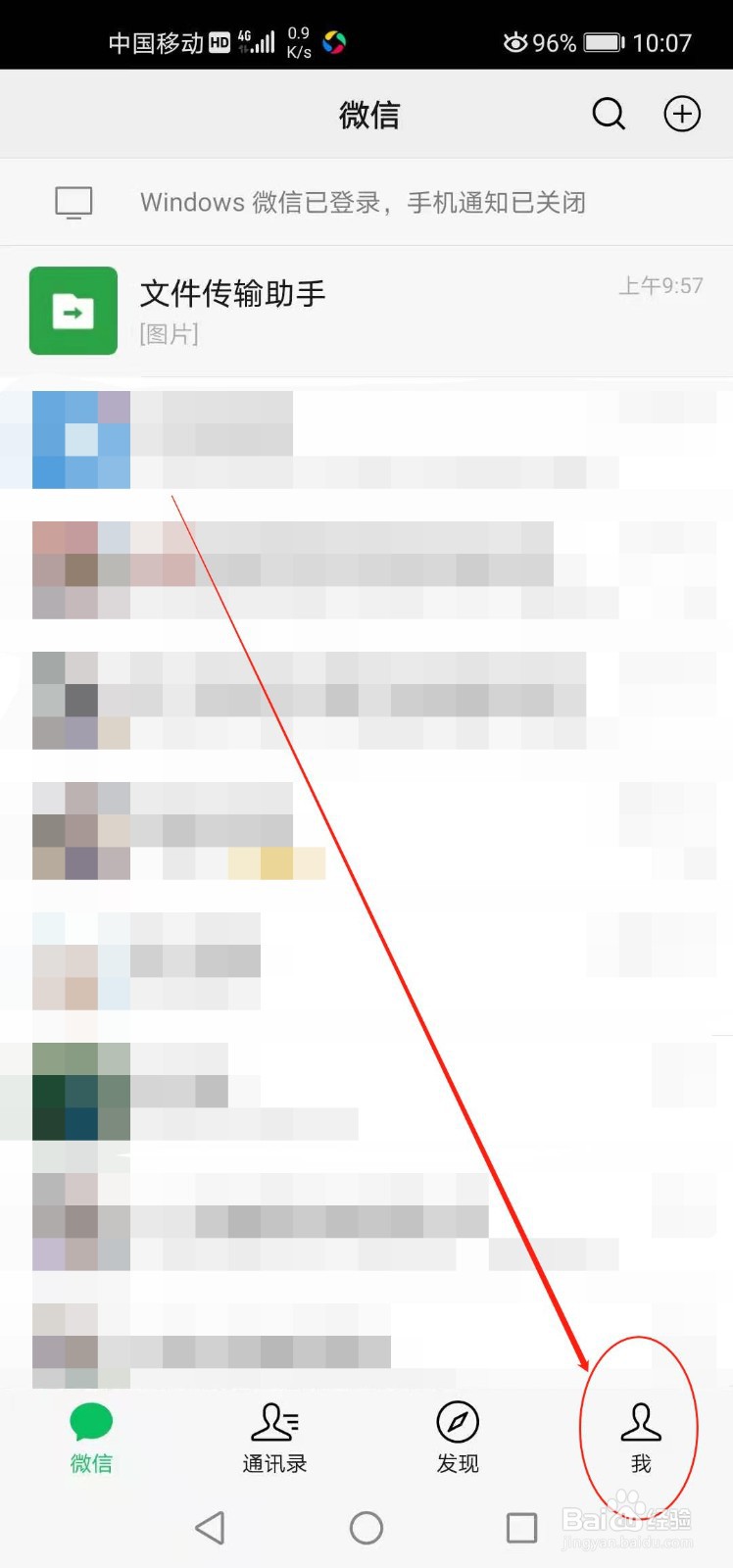 如何更换微信头像