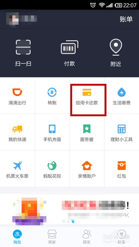 怎样使用支付宝钱包给信用卡还款?