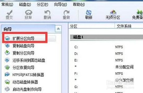 win7电脑怎么增加c盘空间