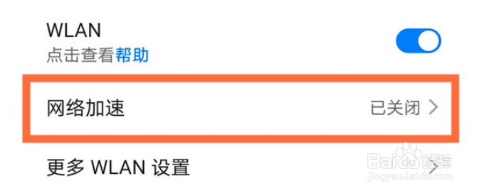 华为nova8网络加速怎么开启