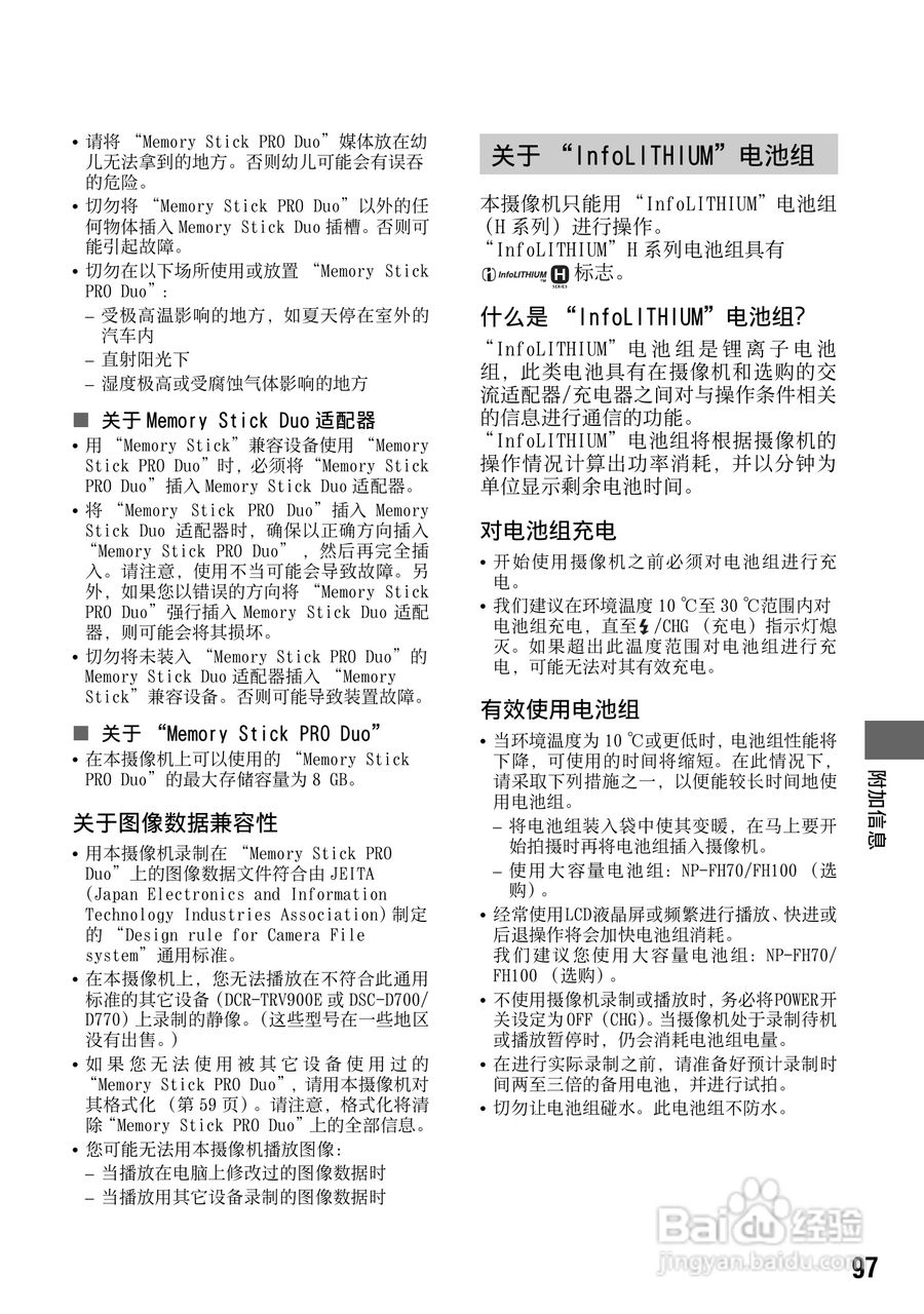 索尼HDR-SR12数码HD摄录一体机使用说明书:[10]