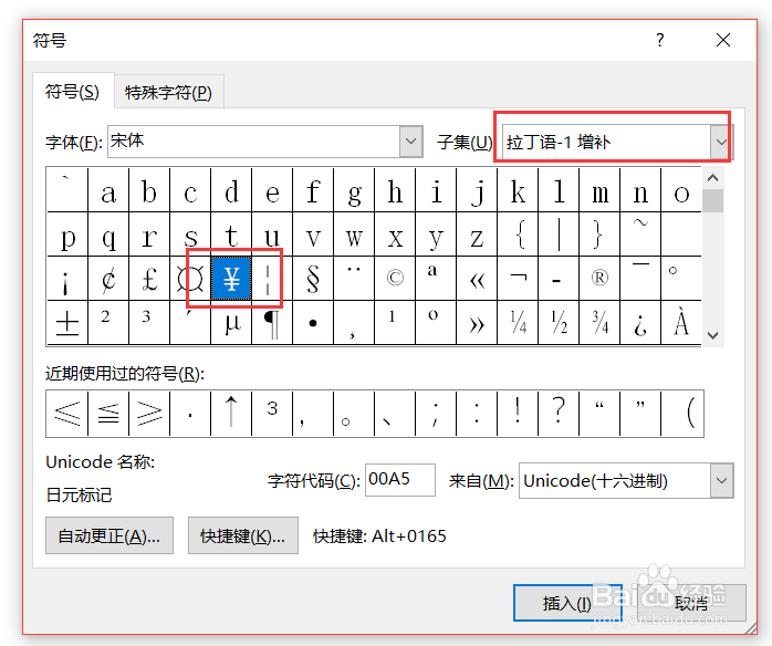 Word中人民币符号¥怎么输入
