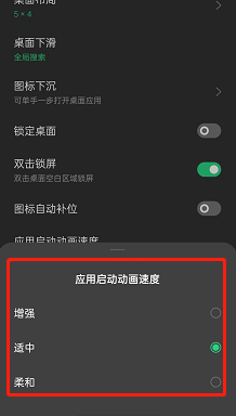 opporeno7怎么更改应用动画速度