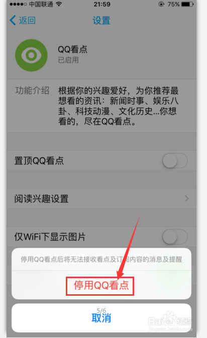 #智能#QQ看点怎么关闭