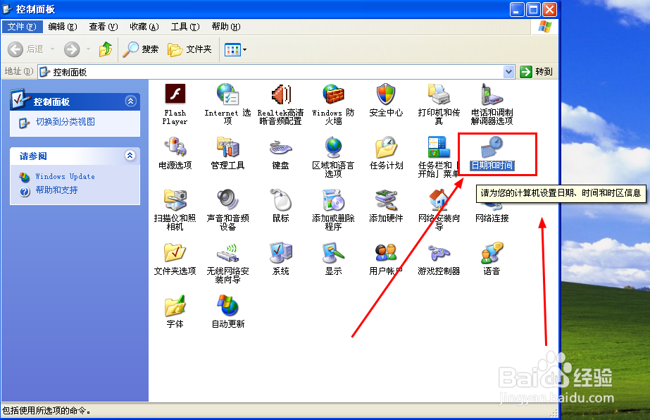 怎么调整电脑时间日期